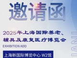 6月11-13日，蒙泰與您相約2025AID上海老博會